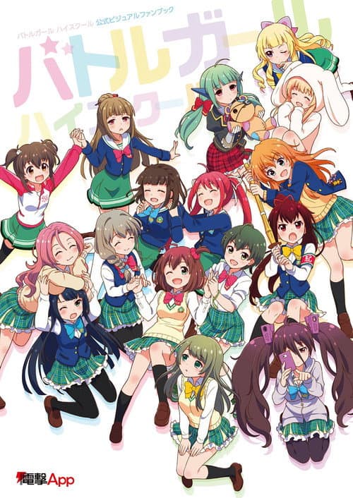 Battle Girl High School Season 1 poster