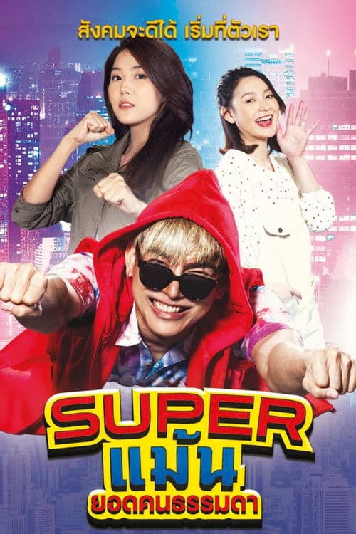 Super Maen Season 1 poster