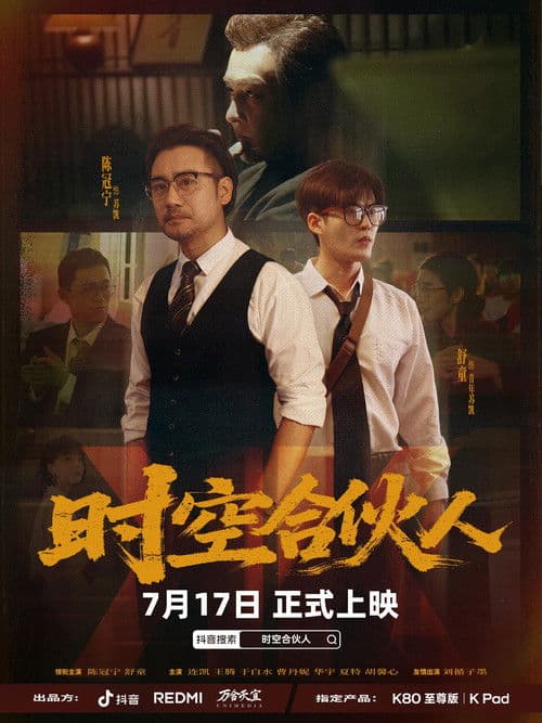 Shi Kong He Huo Ren Season 1 poster