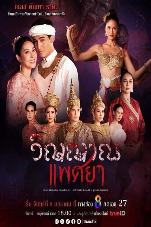 Lustful Phantom Season 1 poster
