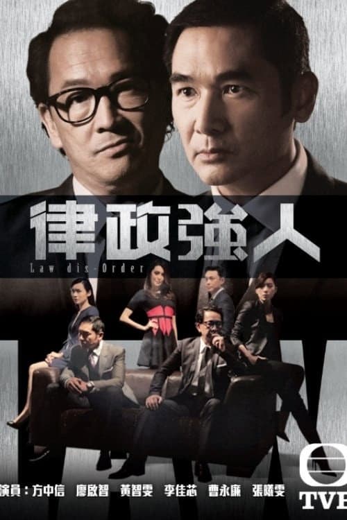 Law dis-Order Season 1 poster
