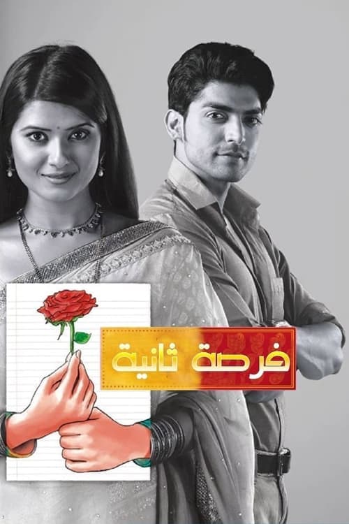 Punar Vivaah - Zindagi Milegi Dobara Season 1 poster