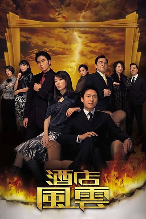Revolving Doors of Vengeance Season 1 poster