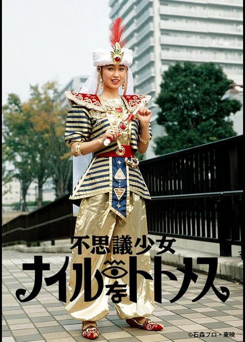 Mysterious Nile Girl Thutmose Season 1 poster