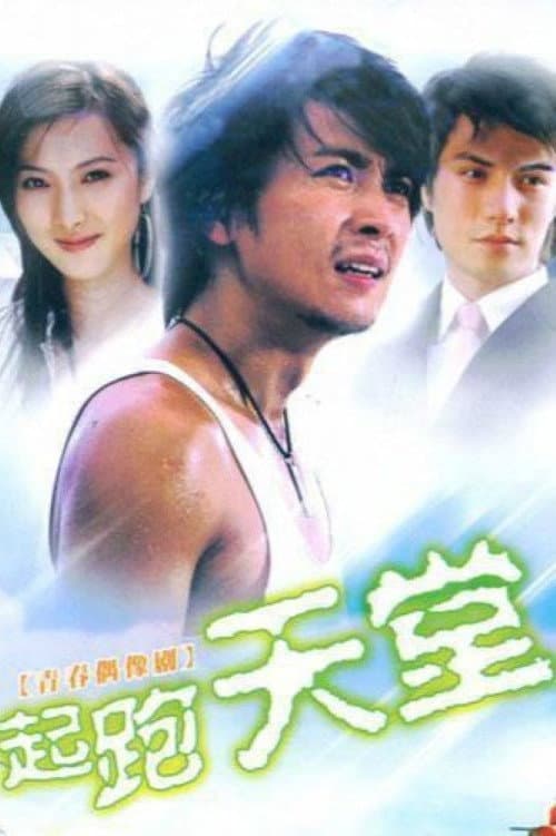 Starting Paradise Season 1 poster