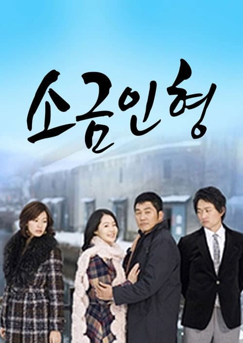 Salt Doll Season 1 poster