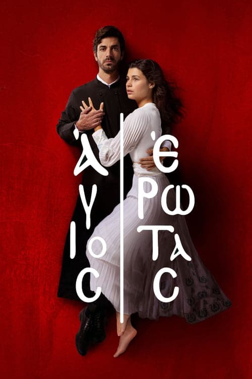 Agios Erotas Season 2 poster