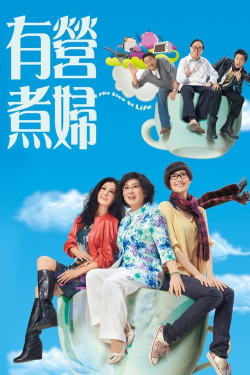 The Stew of Life Season 1 poster