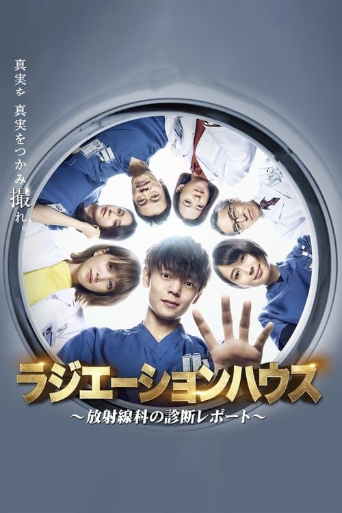 Radiation House Season 1 poster