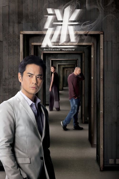 Destination Nowhere Season 1 poster