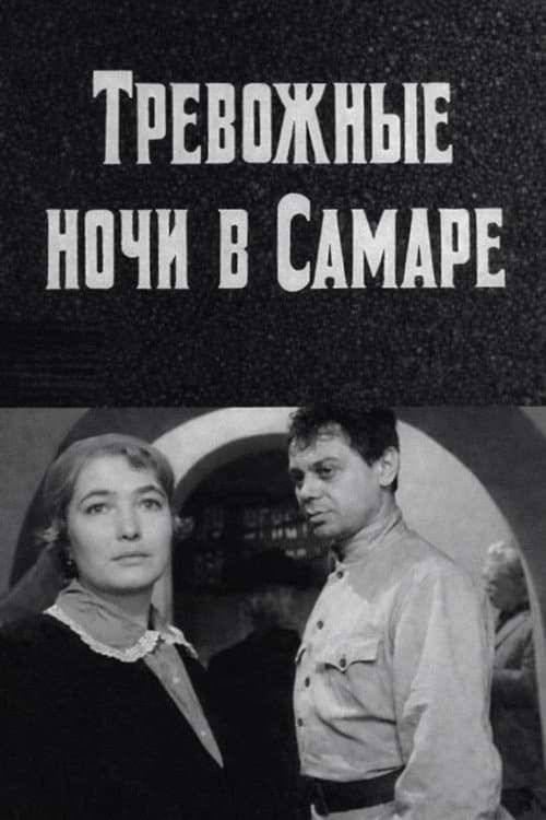 Restless Nights in Samara Season 1 poster