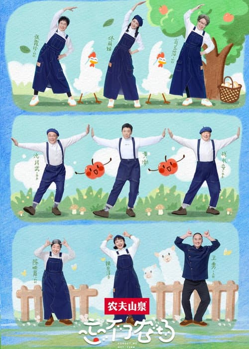 Forget Me Not Farm Season 1 poster