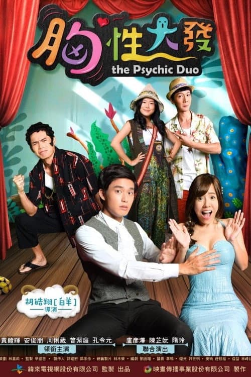 胸性大發 Season 1 poster