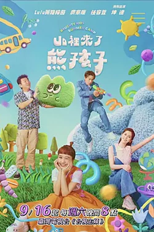 Naughty Kids Summer Camp Season 1 poster