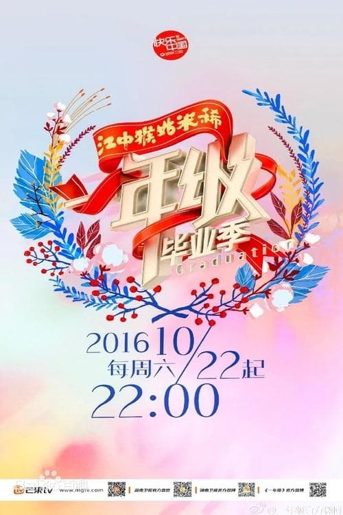 Grade One College Season poster