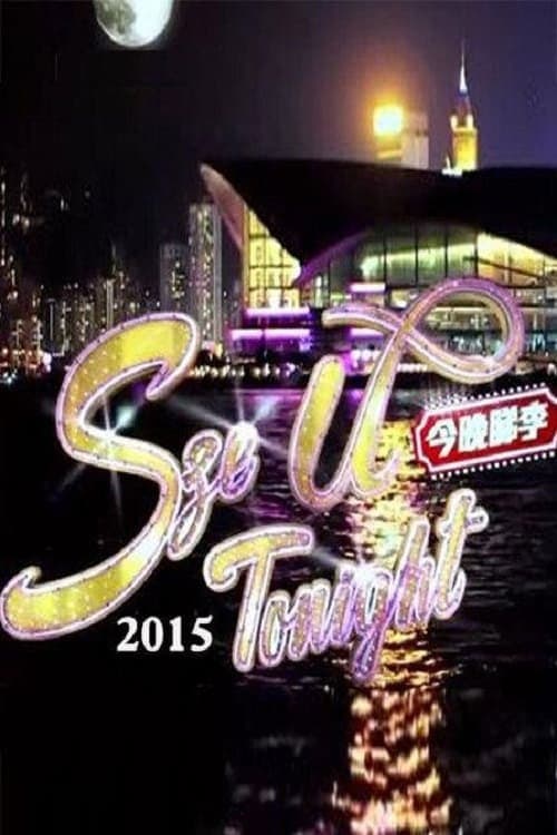 Sze U Tonight Season 1 poster