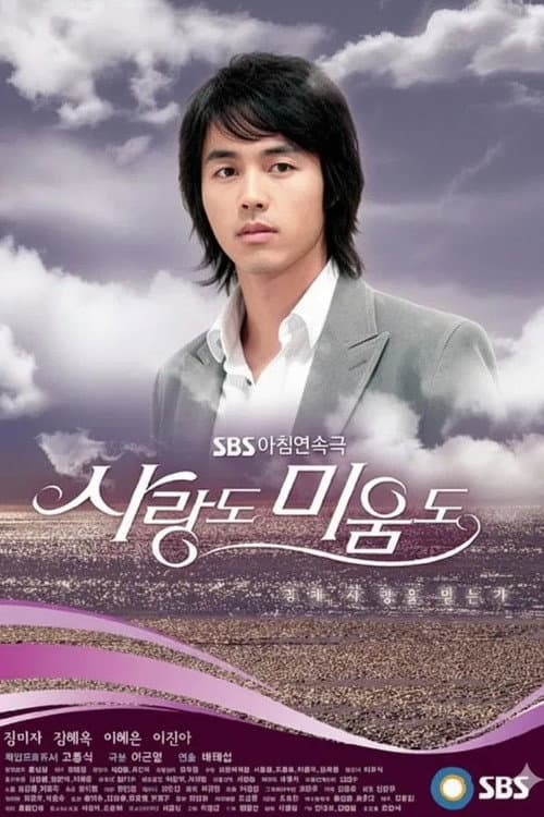 Love and Hate Season 1 poster