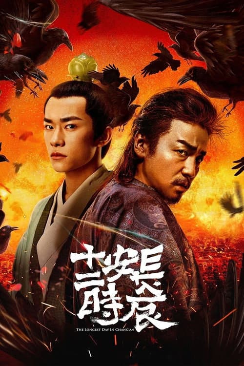 The Longest Day in Chang'an Season 1 poster