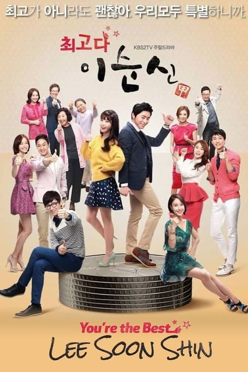 You're the Best, Lee Soon Shin Season 1 poster