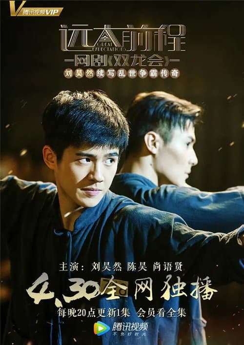 Great Expectations - Twin Dragons Season 1 poster