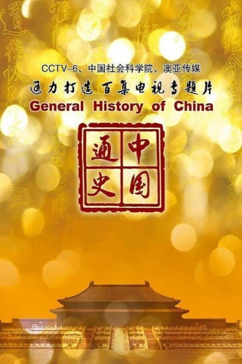 General History of China Season 1 poster