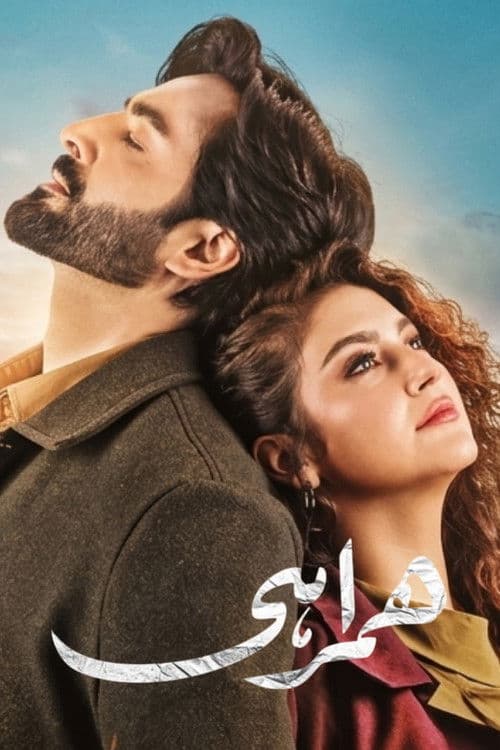 Humrahi Season 1 poster
