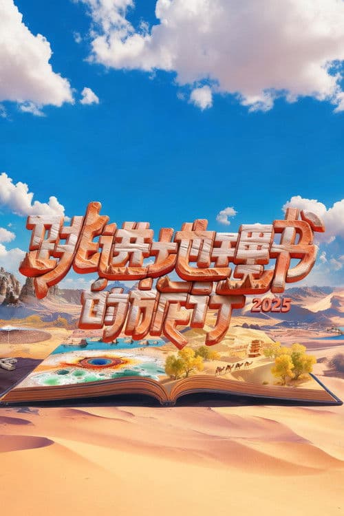 A Journey for No. 1 2025 poster