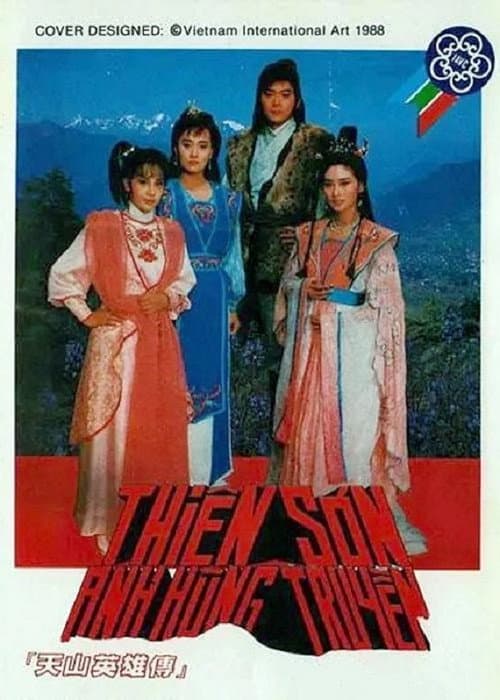天山英雄传 Season 1 poster
