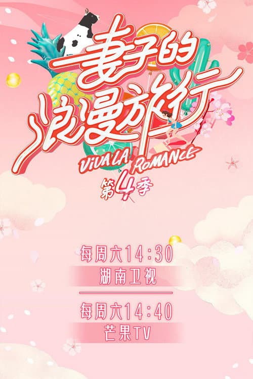 Viva La Romance Season 4 poster