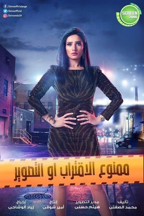 Photography & Proximity Are Prohibited Season 1 poster