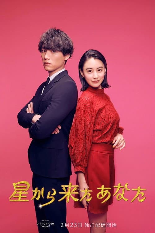 My Love from the Stars Season 1 poster