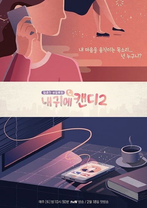 Candy in My Ear Season 2 poster
