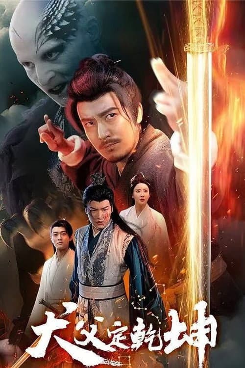 Quan Fu Ding Qian Kun Season 1 poster