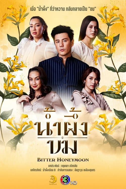 Bitter Honeymoon Season 1 poster