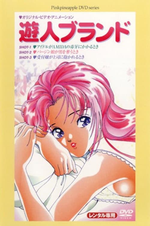 Tales of Seduction Season 1 poster
