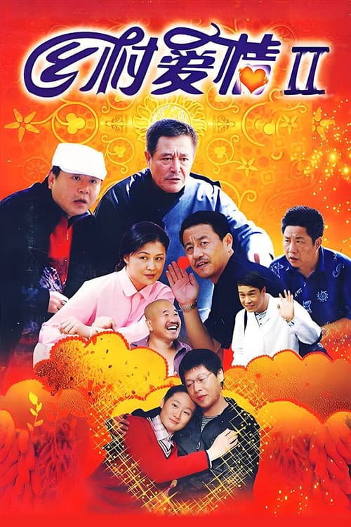 Love Stories in the Countryside Season 2 poster