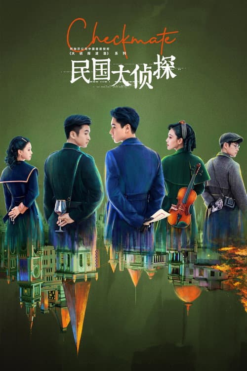 Checkmate Season 1 poster