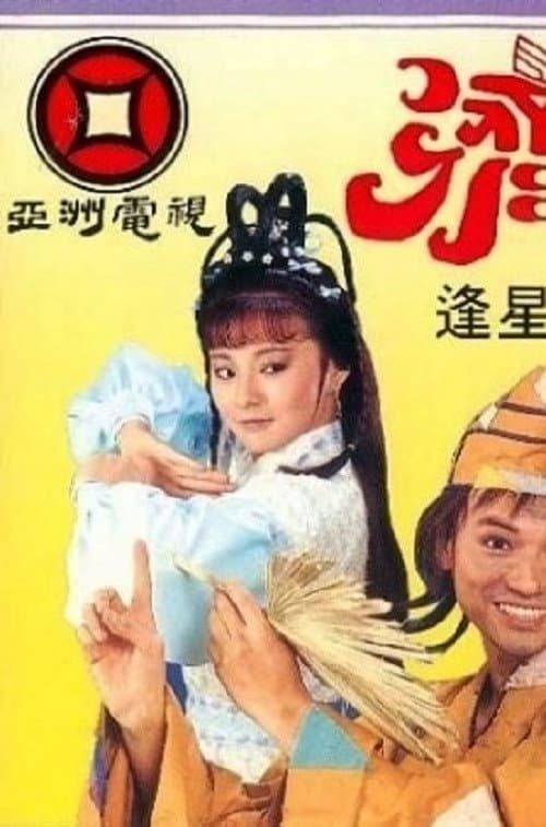 Buddha Jih Season 1 poster
