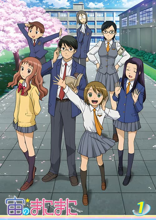 At the Mercy of the Sky Season 1 poster
