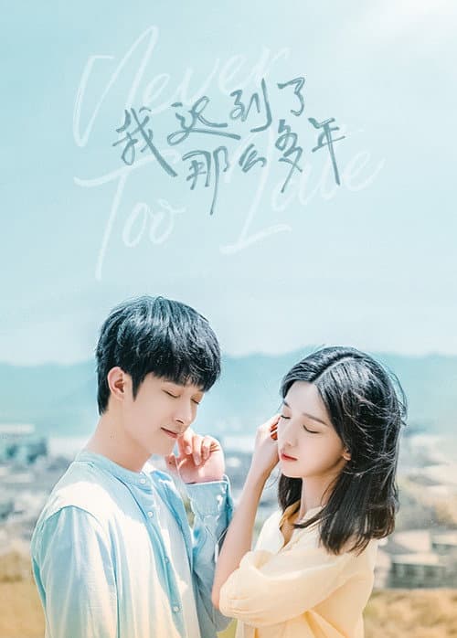 Never Too Late Season 1 poster