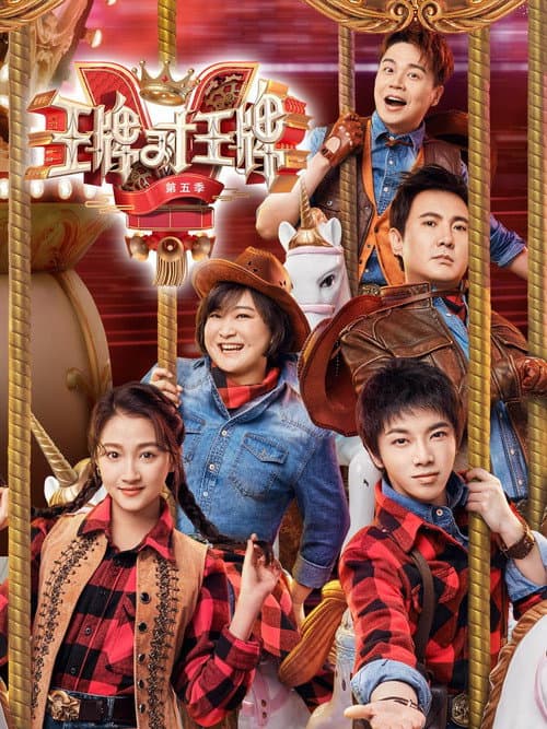 Trump Card Season 5 poster