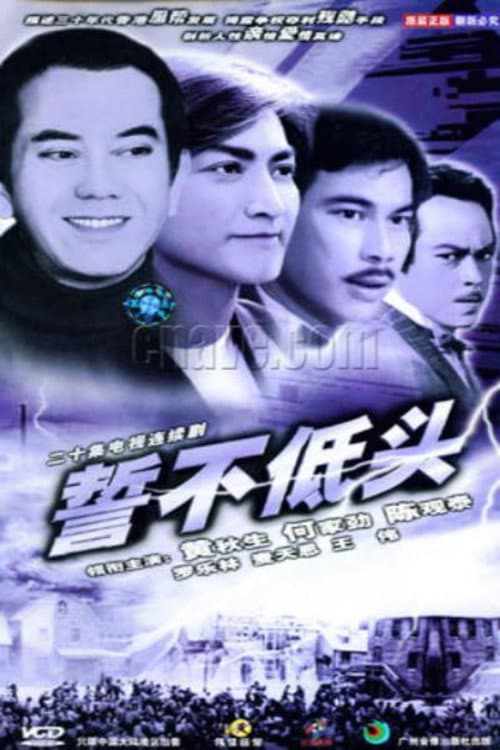 No Surrender Season 1 poster