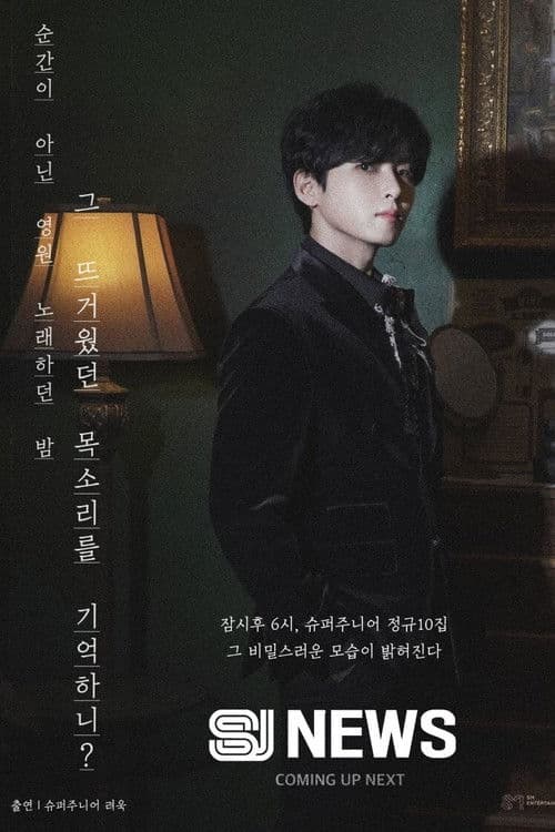 SJ NEWS Season 1 poster