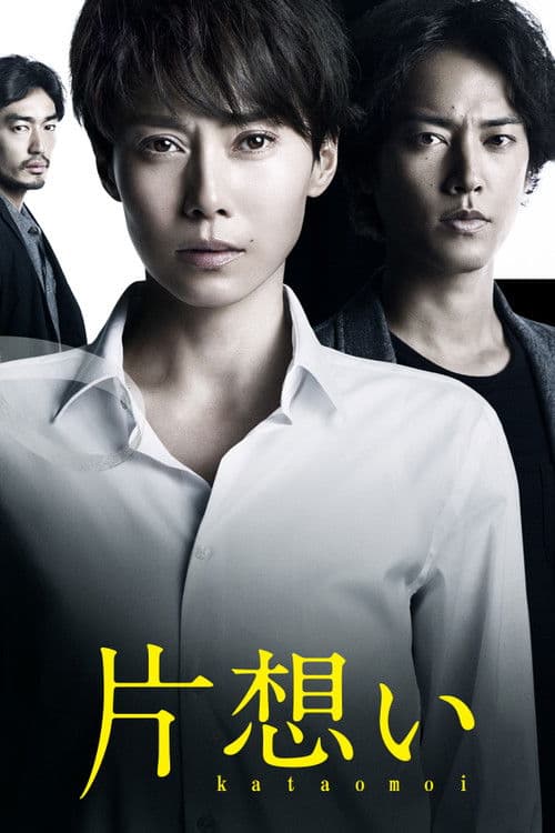 Unrequited Love Season 1 poster