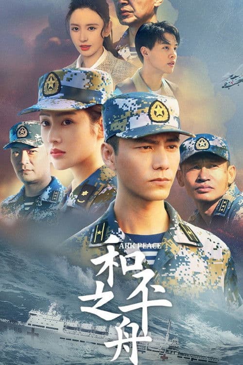 Ark Peace Season 1 poster