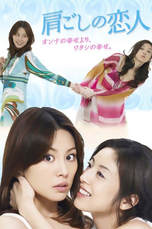 Over-the-Shoulder Lover Season 01 poster