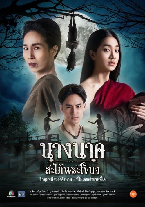 Nak Season 1 poster