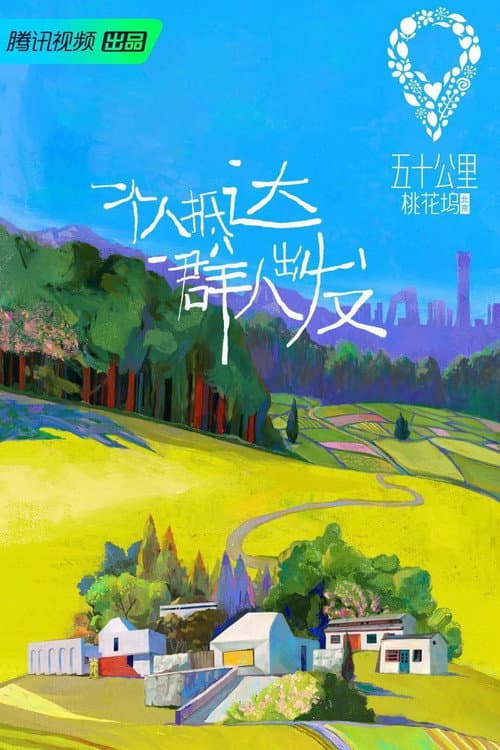 Wonderland Season 1 poster