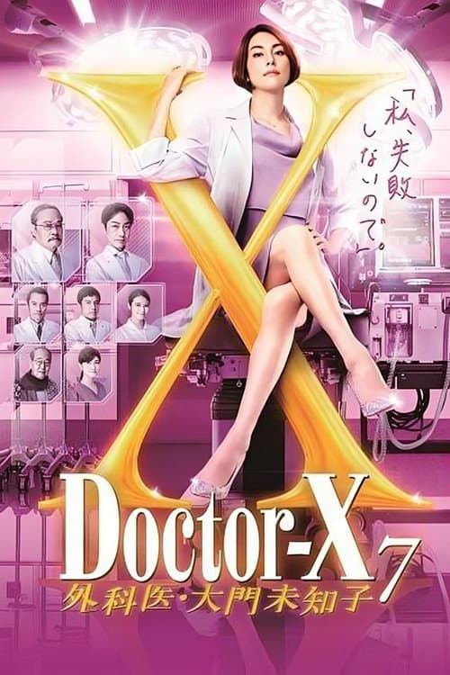 Doctor-X: Surgeon Michiko Daimon Season 7 poster