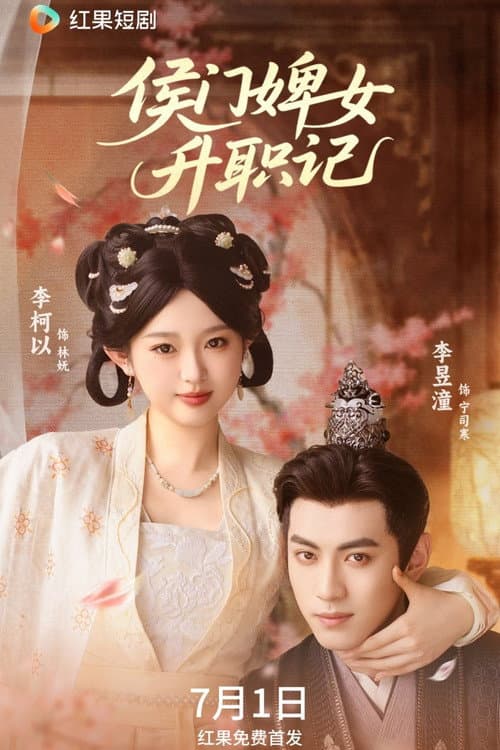 Rise of the Marquis Maid Season 1 poster